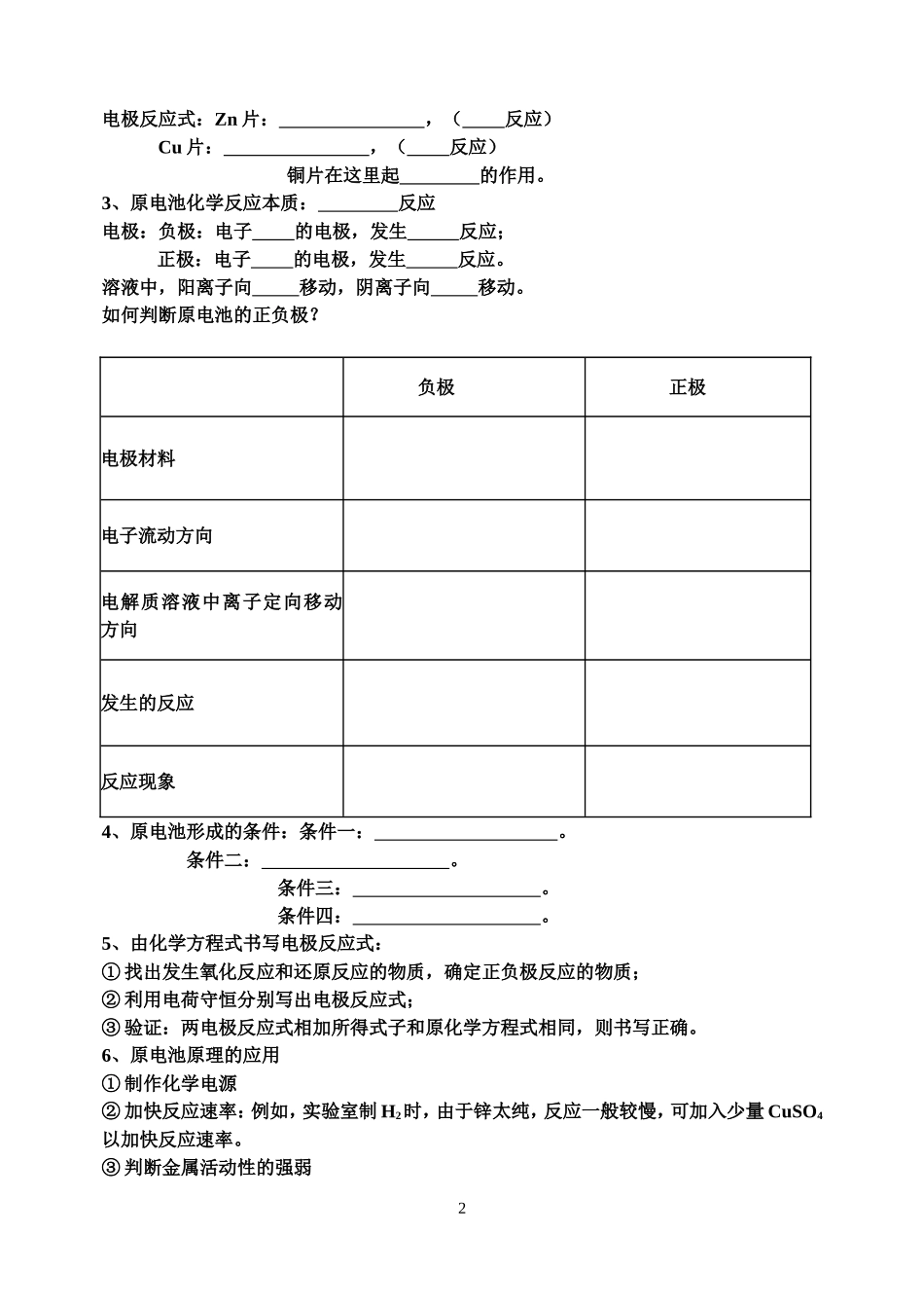 必修二第二章基础知识学案_第2页