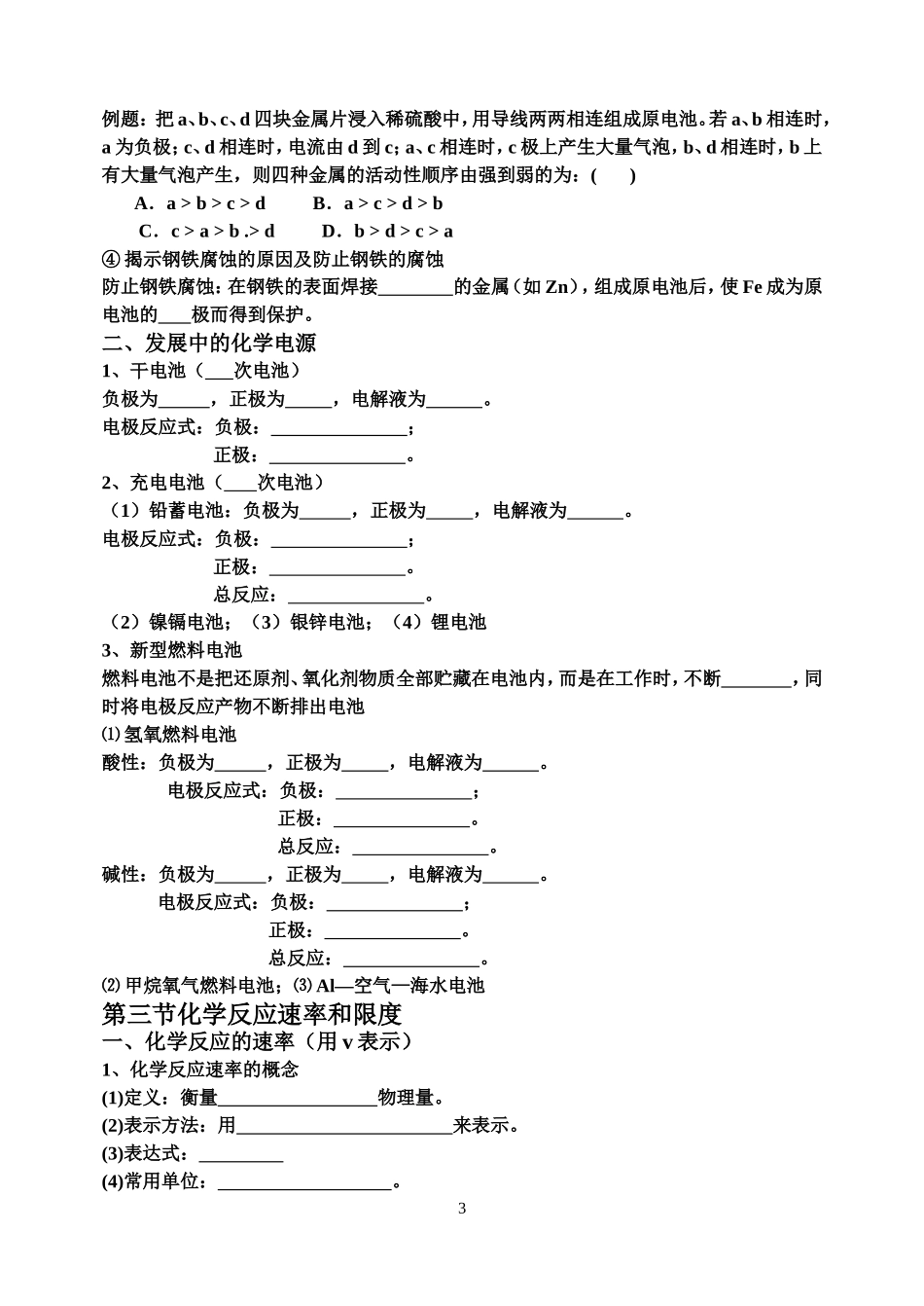 必修二第二章基础知识学案_第3页