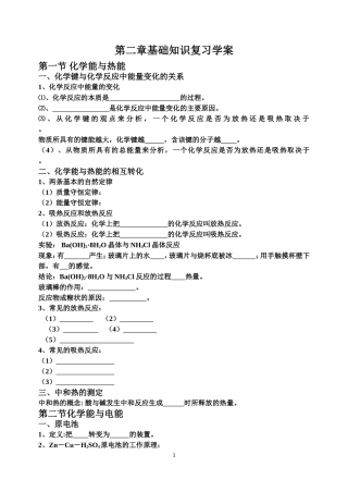 必修二第二章基础知识学案