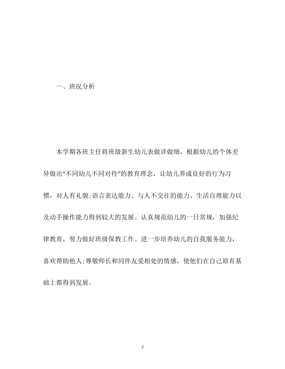 幼儿园4月份工作计划_第2页