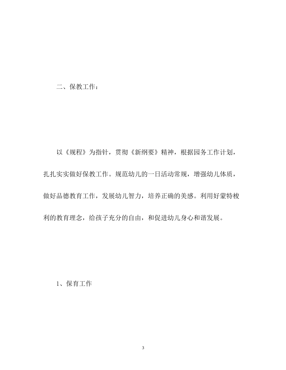幼儿园4月份工作计划_第3页