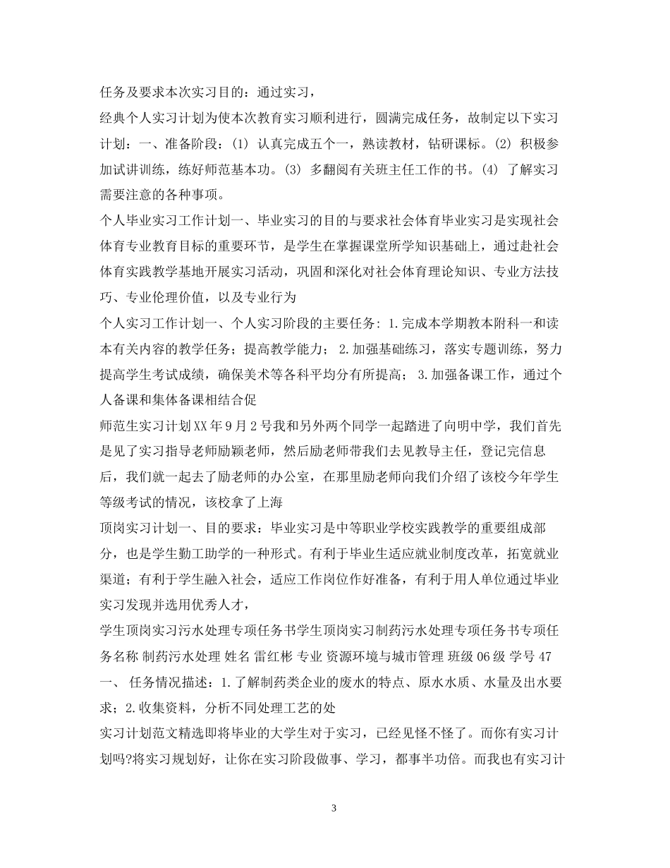 实习计划100篇_第3页