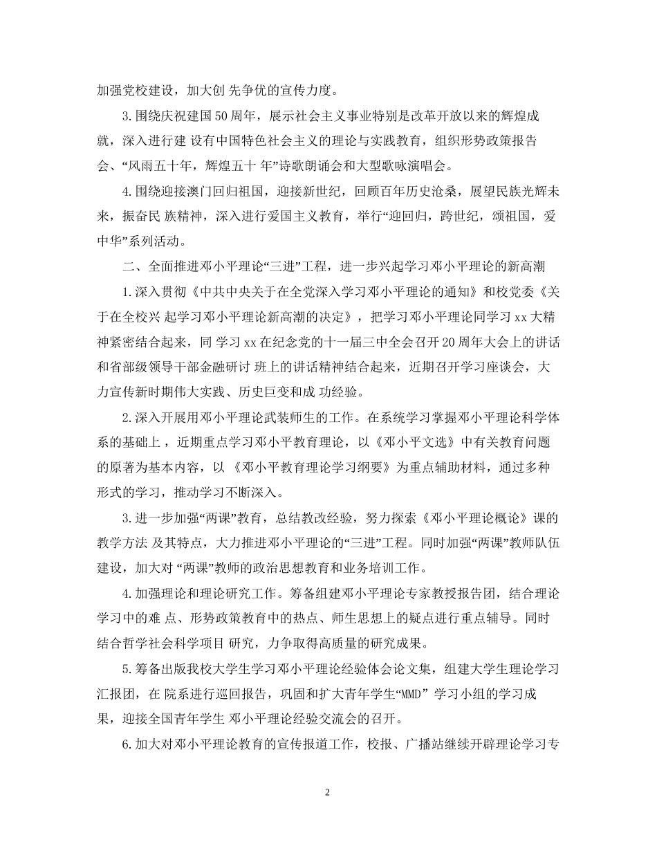 大学党委宣传部工作计划_第2页