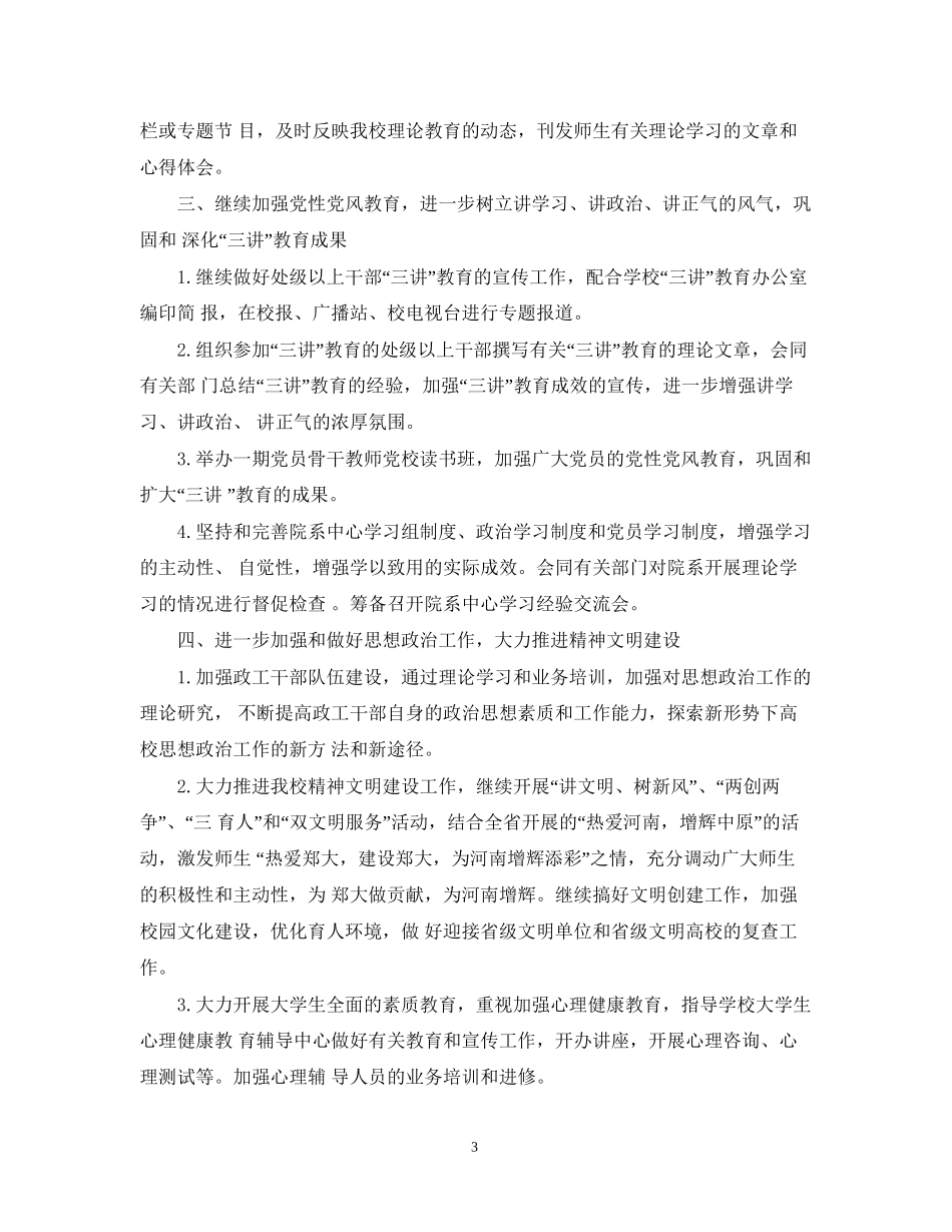 大学党委宣传部工作计划_第3页
