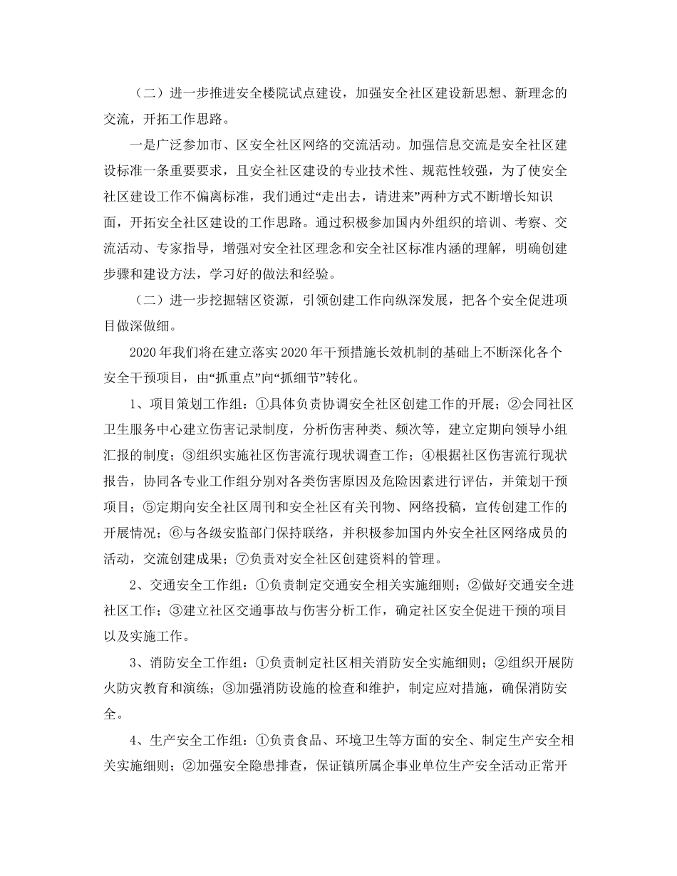 社区卫生服务中心安全生产工作计划怎么写_第2页