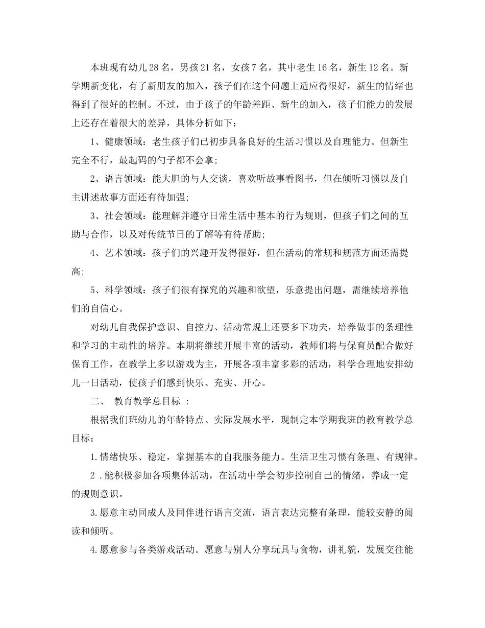 2020年上半年小班个人工作计划_第3页