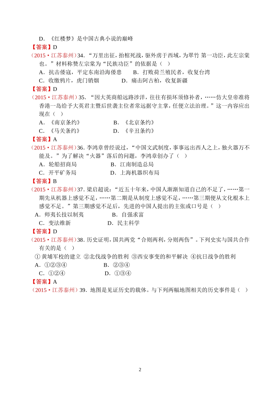 2015年中考江苏省泰州市历史试题（word版，有答案）_第2页