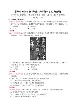 2015年中考江苏省泰州市历史试题（word版，有答案）