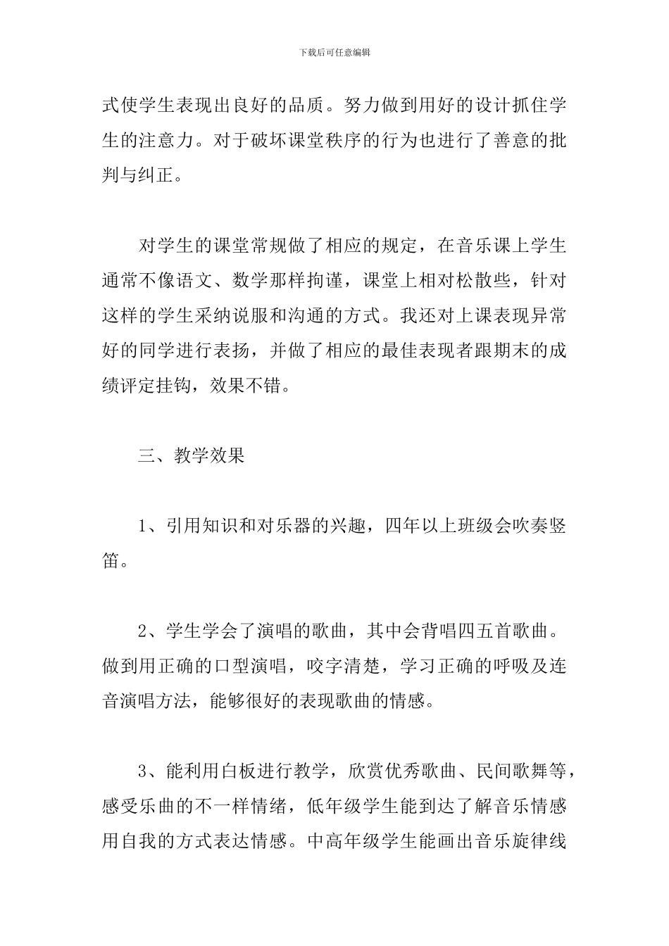 小学音乐教师工作总结二篇_第2页