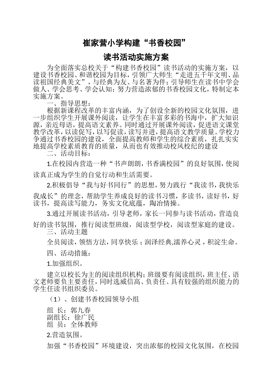 方庄小学读书活动实施方案_第1页