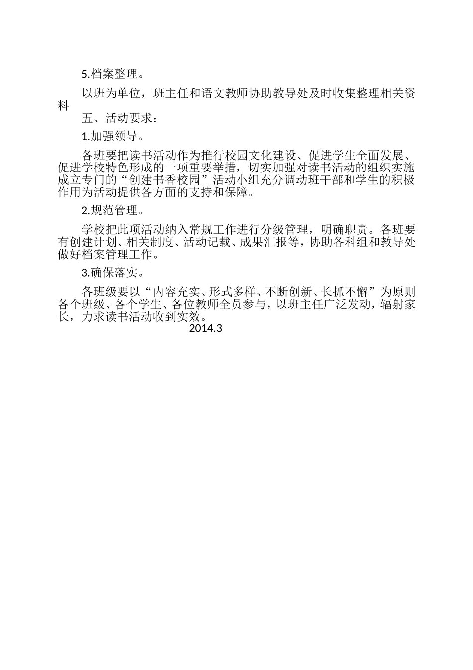 方庄小学读书活动实施方案_第3页