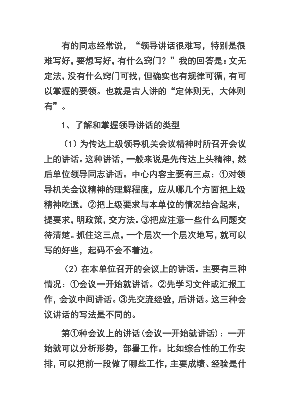 好材料作文写法_第2页