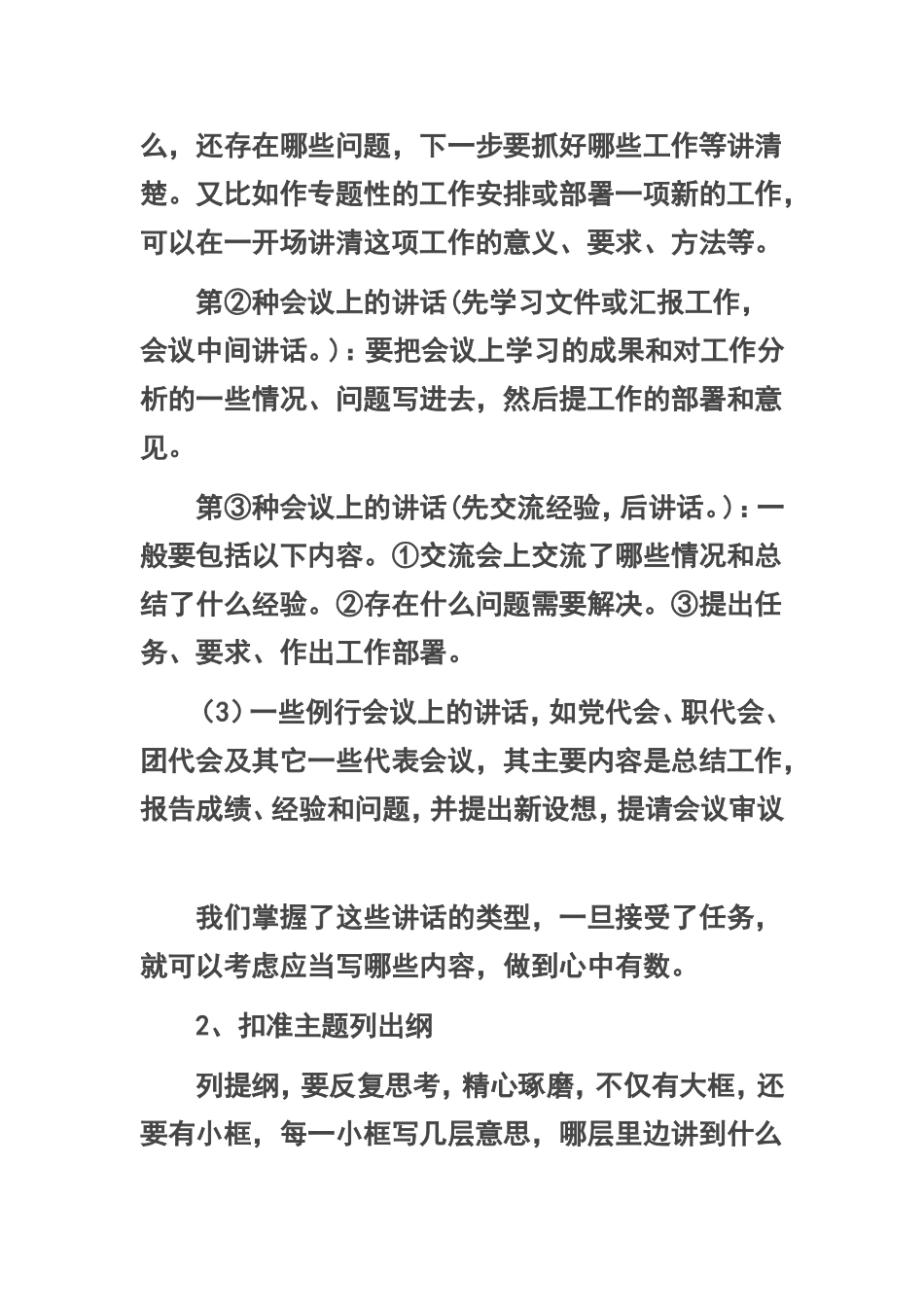 好材料作文写法_第3页