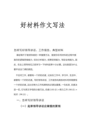好材料作文写法