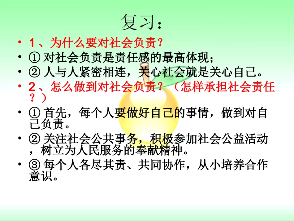 第一节_生活中的法律保护_第1页