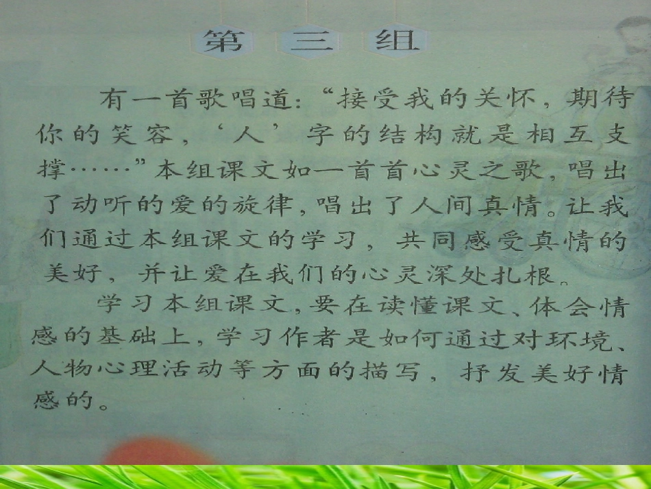 六年级语文上册第三组11唯一的听众第一课时课件_第2页