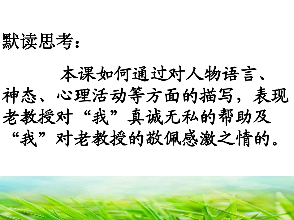 六年级语文上册第三组11唯一的听众第一课时课件_第3页