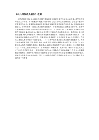 幼儿园教玩具教案