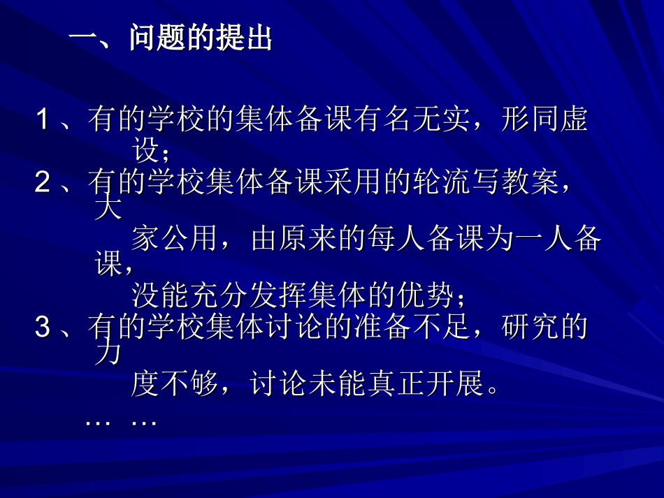 基于课程标准的集体备课与教学案的书写_第2页