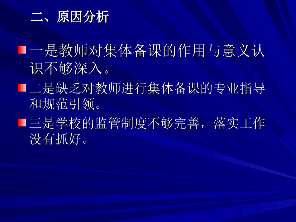 基于课程标准的集体备课与教学案的书写_第3页