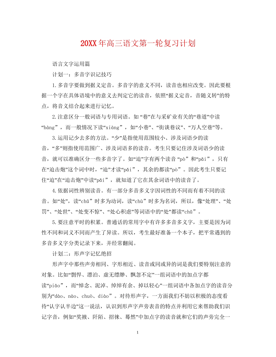 高三语文第一轮复习计划_第1页