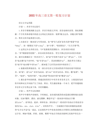 高三语文第一轮复习计划