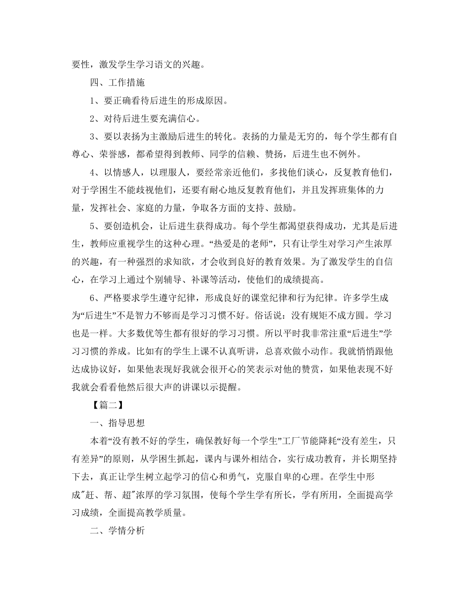 小学转化学困生工作计划_第2页