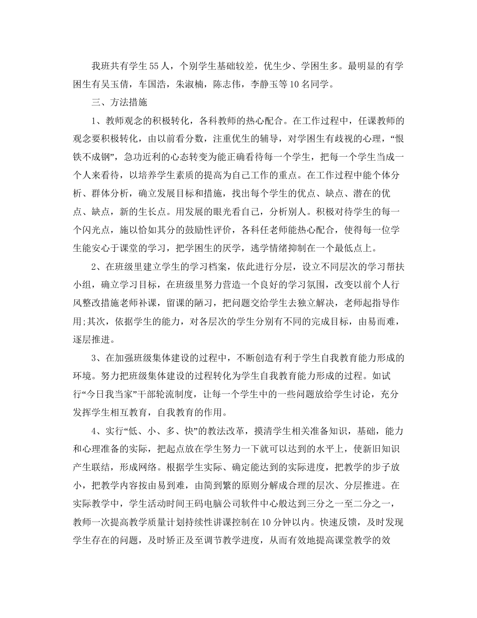 小学转化学困生工作计划_第3页