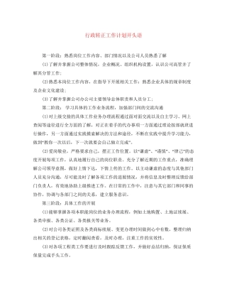 行政转正工作计划开头语