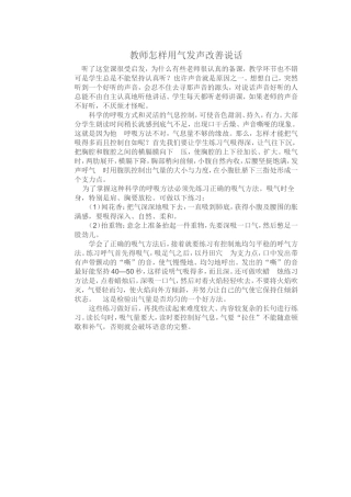 教师怎样用气发声改善说话