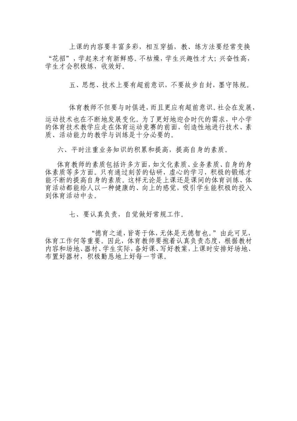 怎样做一名合格的体育教师_第2页