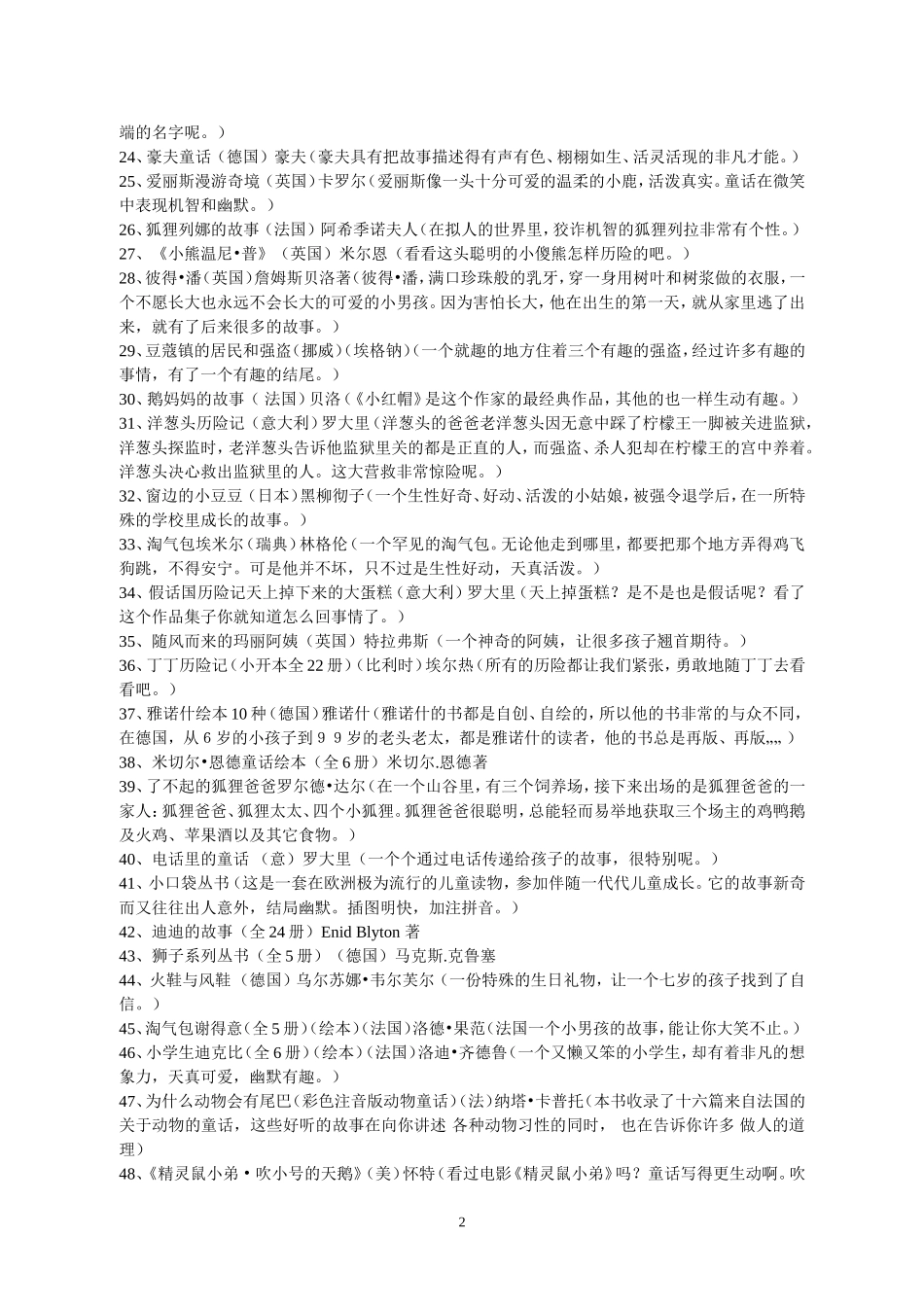 新课标规定阅读书目（总）_第2页