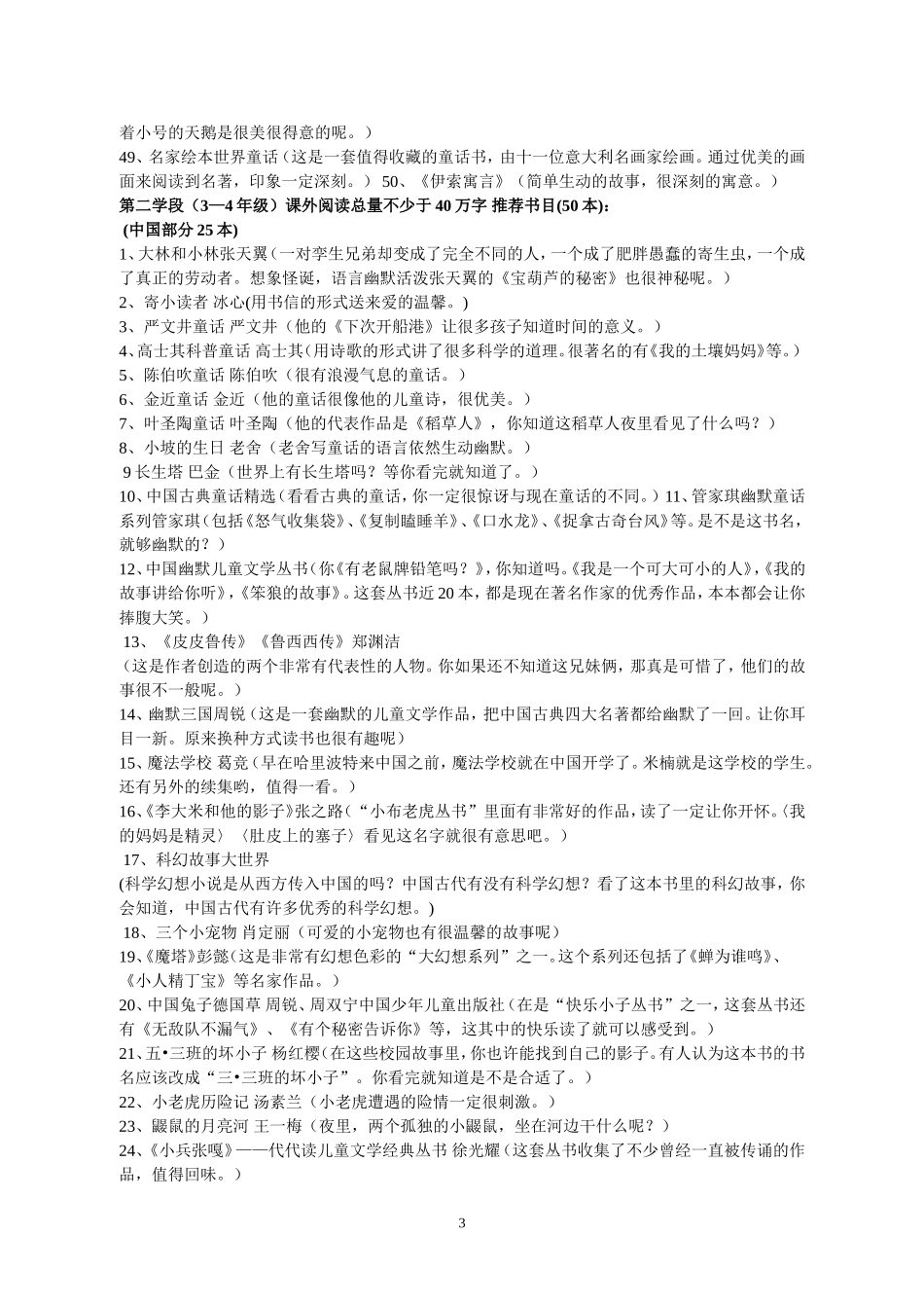 新课标规定阅读书目（总）_第3页