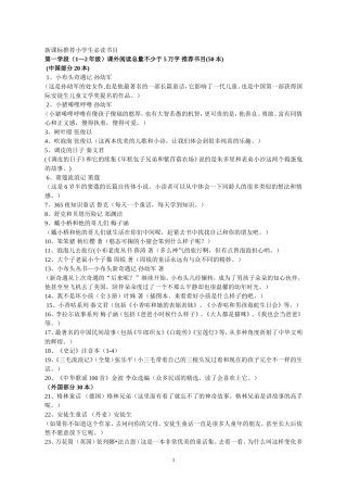 新课标规定阅读书目（总）