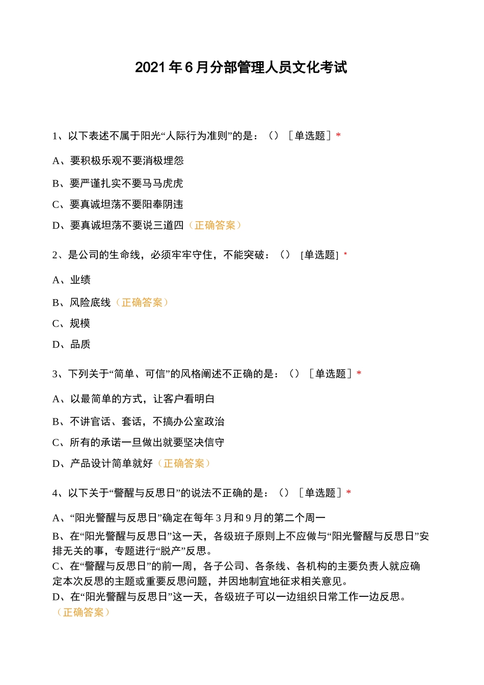 2021年6月分部管理人员文化考试_第1页