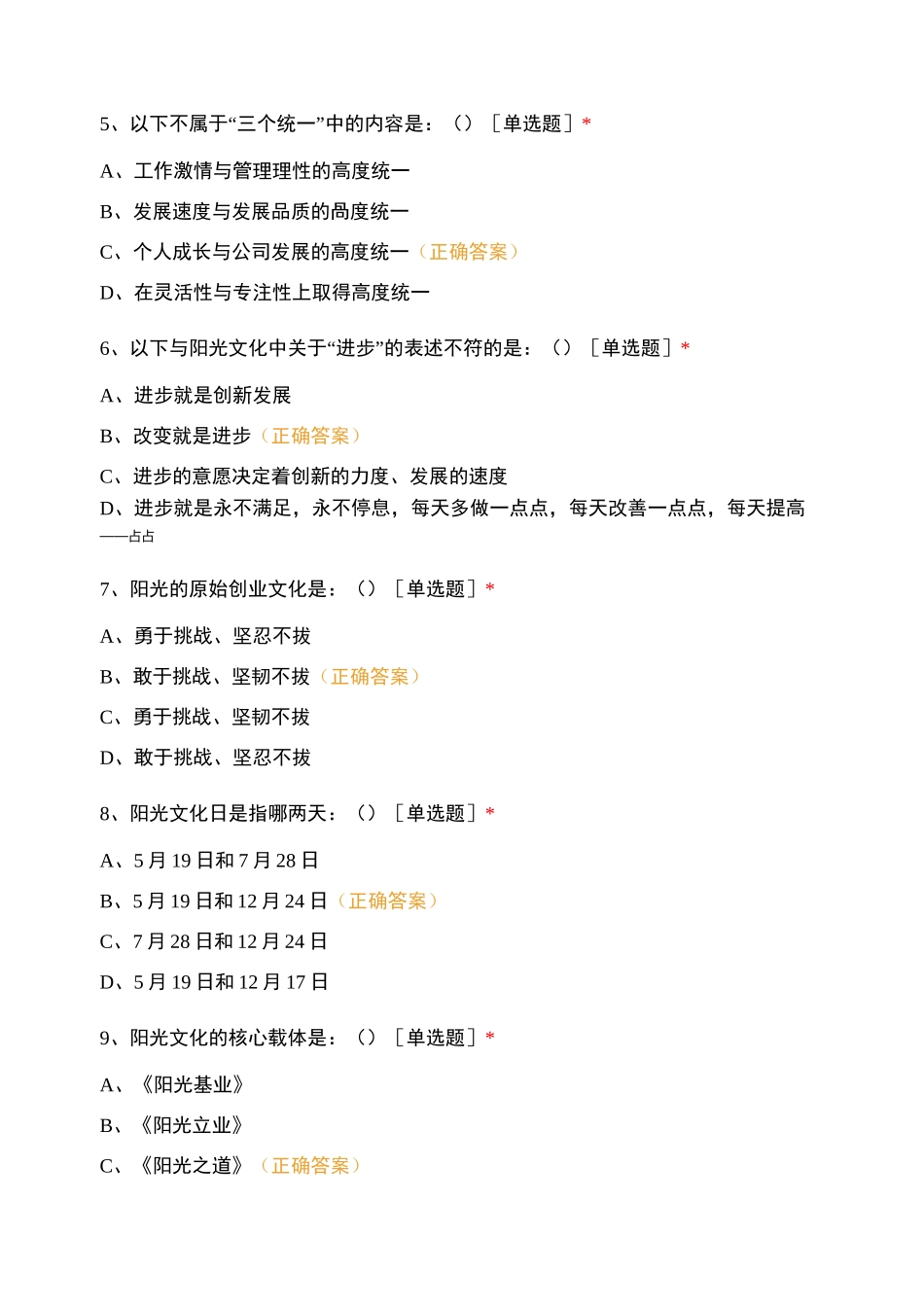 2021年6月分部管理人员文化考试_第2页