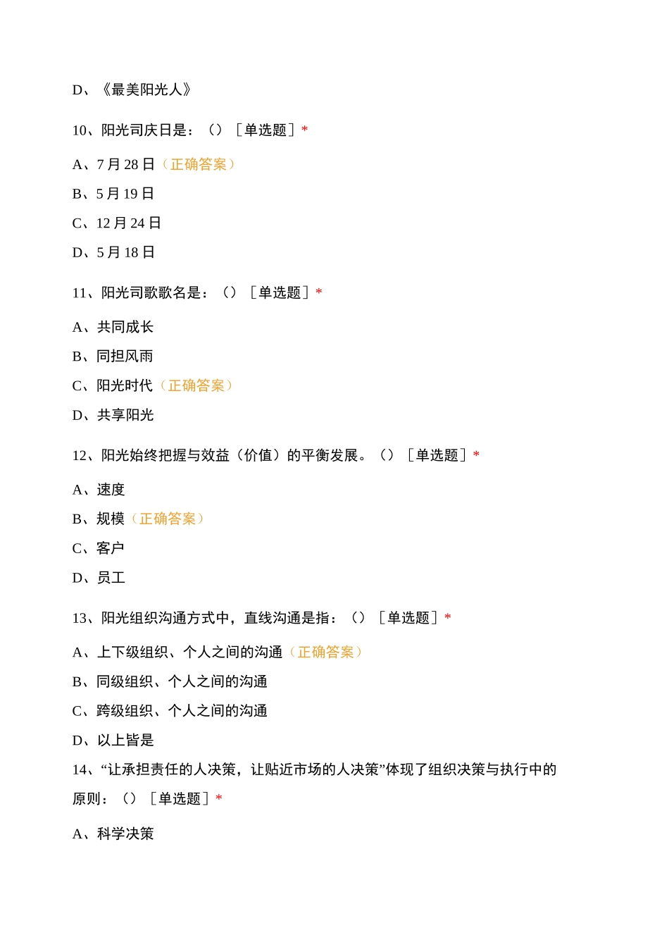 2021年6月分部管理人员文化考试_第3页