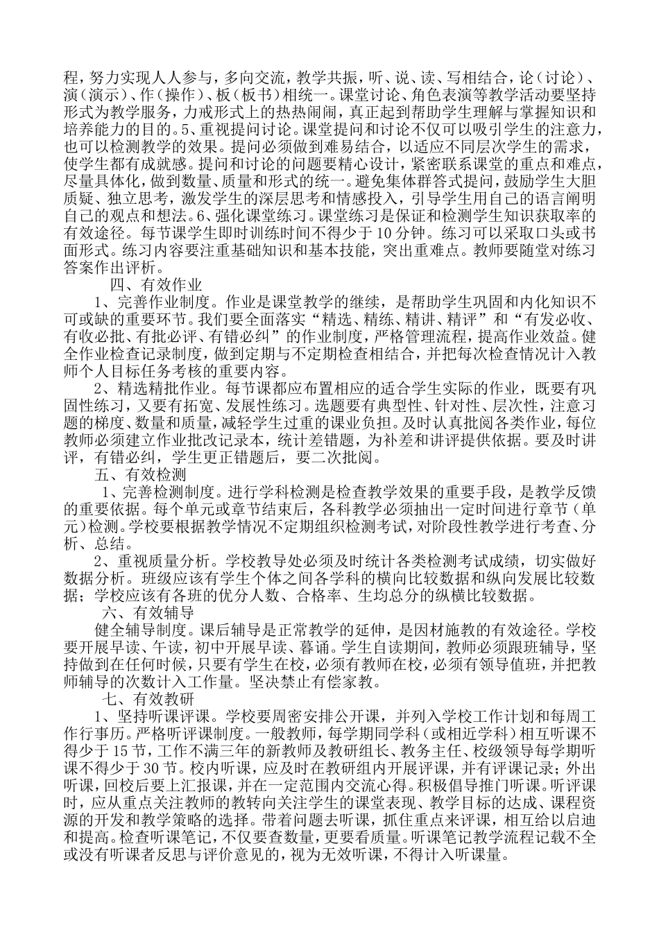 有效教学基本要求_第2页