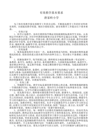 有效教学基本要求