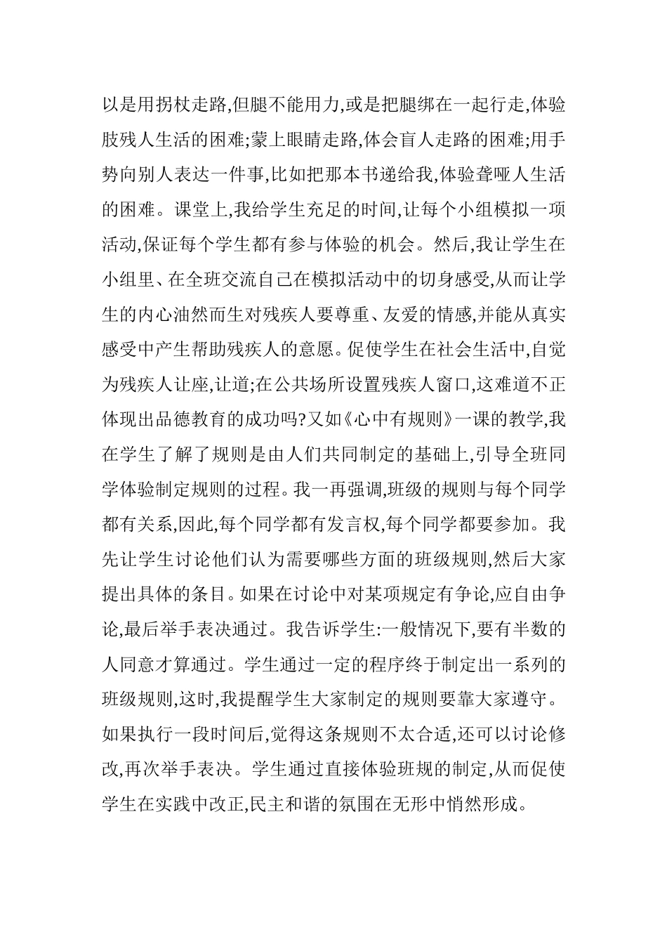 农村小学《品德与社会》教学_第2页
