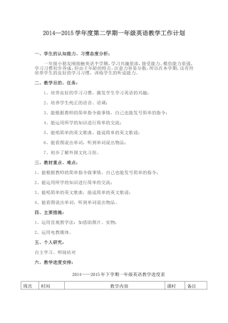 剑桥少儿英语预备级A进度表