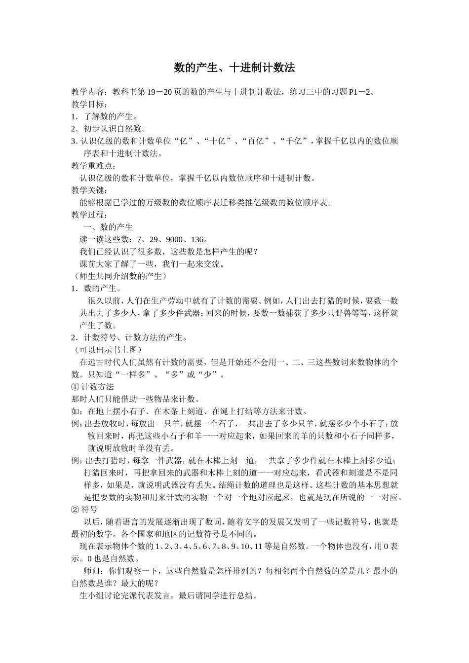 数的产生、十进制计数法_第1页