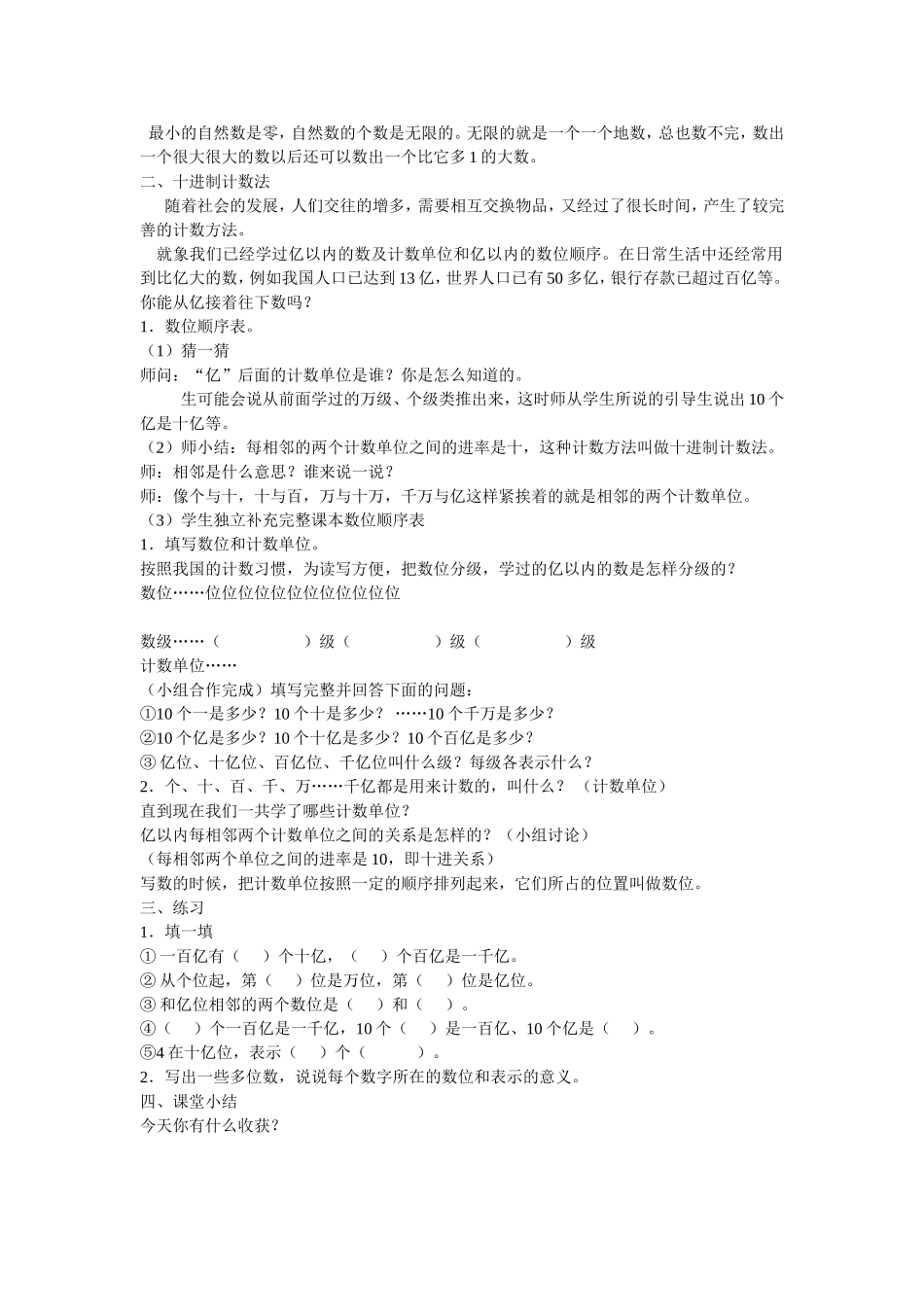 数的产生、十进制计数法_第2页