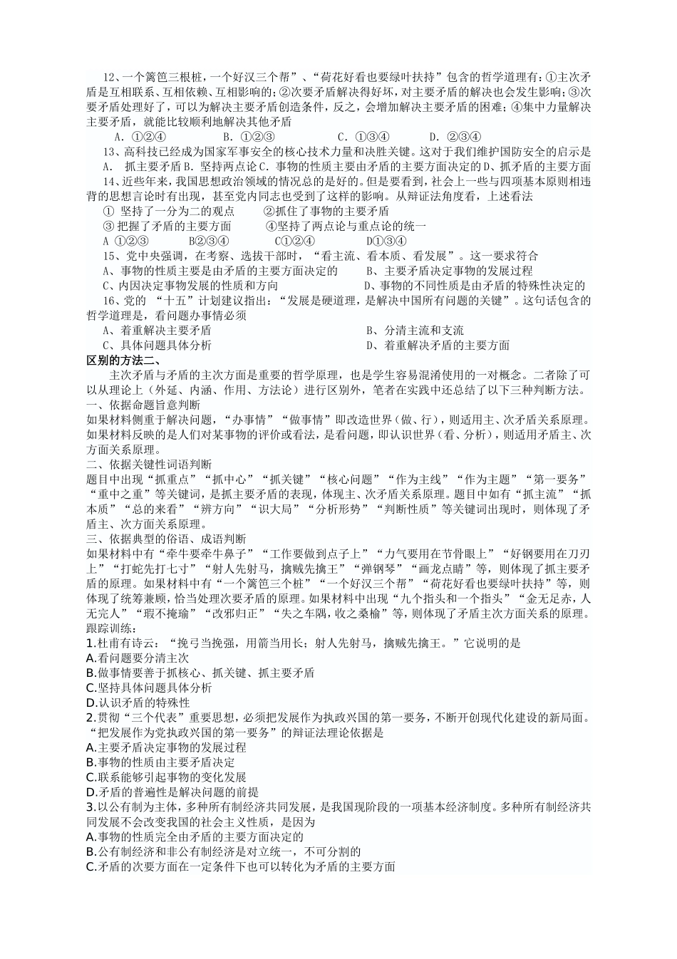 主次矛盾和矛盾主次方面的区别方法与训练_第2页