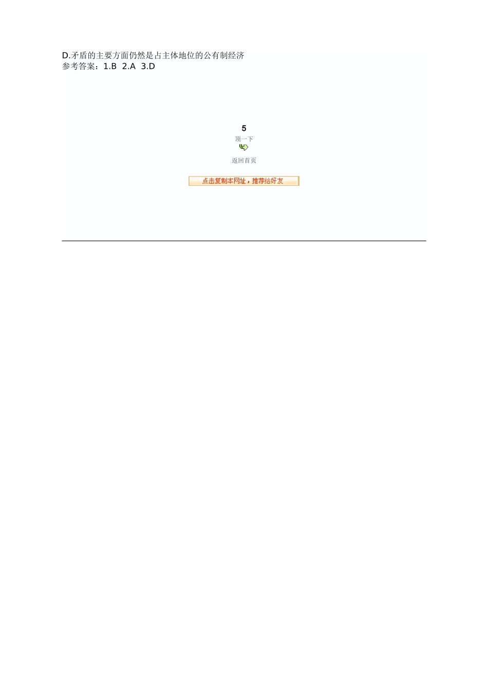 主次矛盾和矛盾主次方面的区别方法与训练_第3页