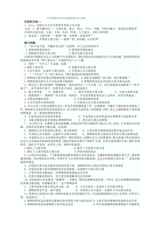 主次矛盾和矛盾主次方面的区别方法与训练