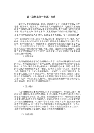 读《怎样上好一节课》有感