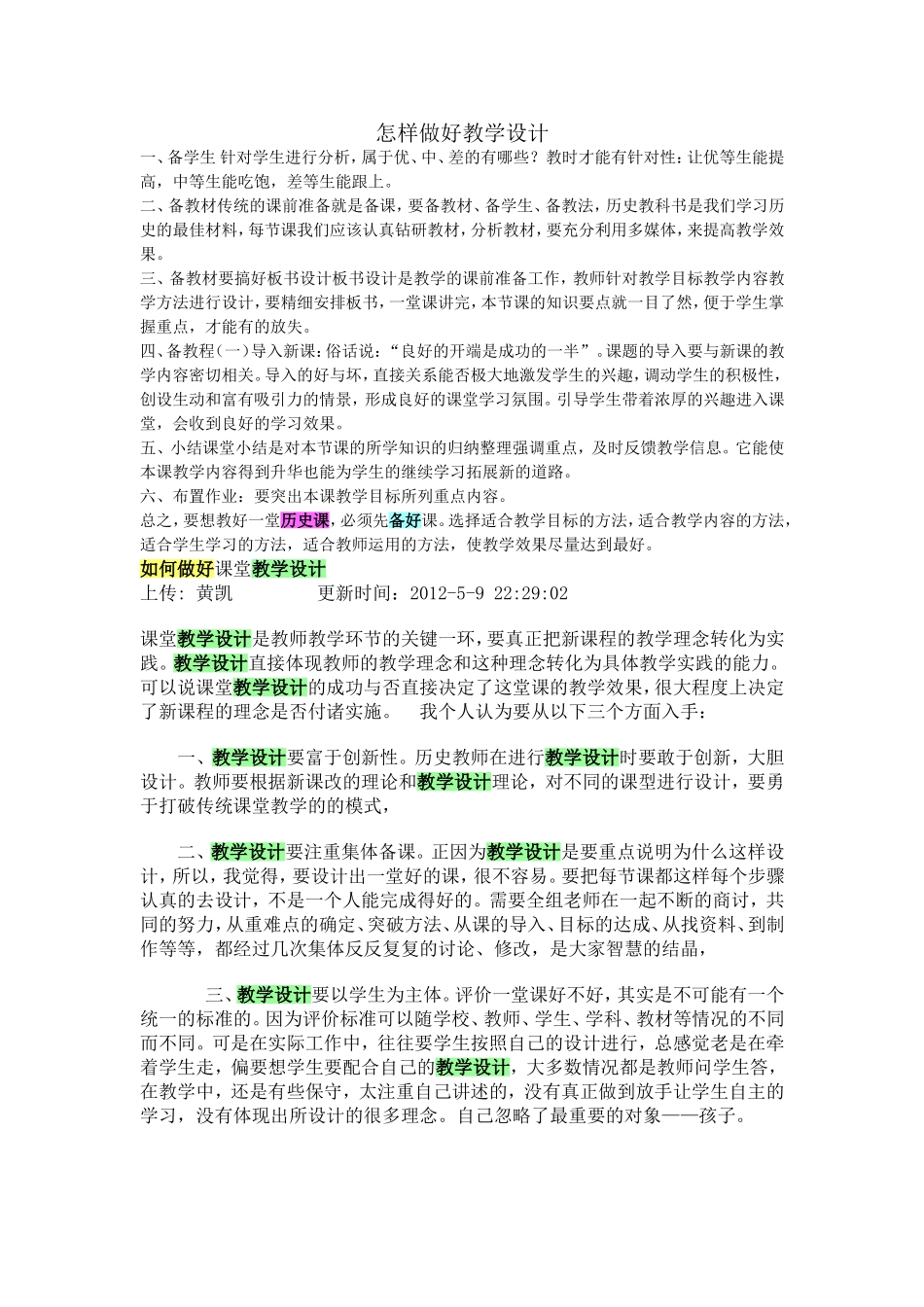 怎样做好教学设计_第1页