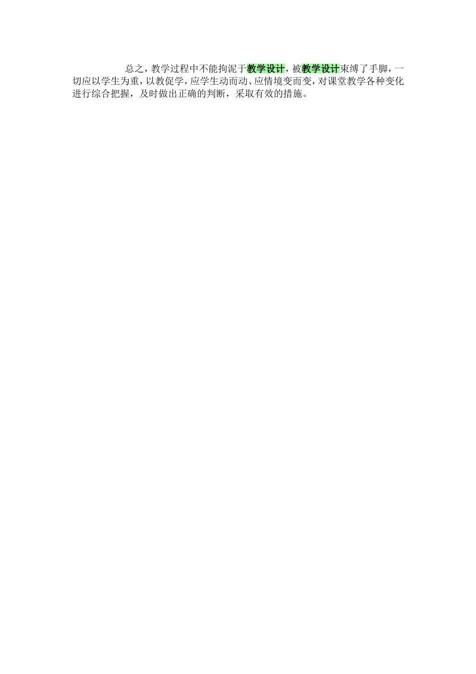 怎样做好教学设计_第2页