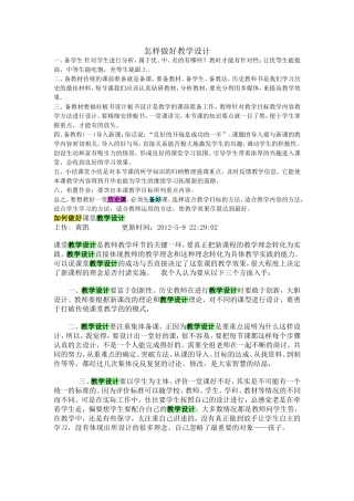 怎样做好教学设计